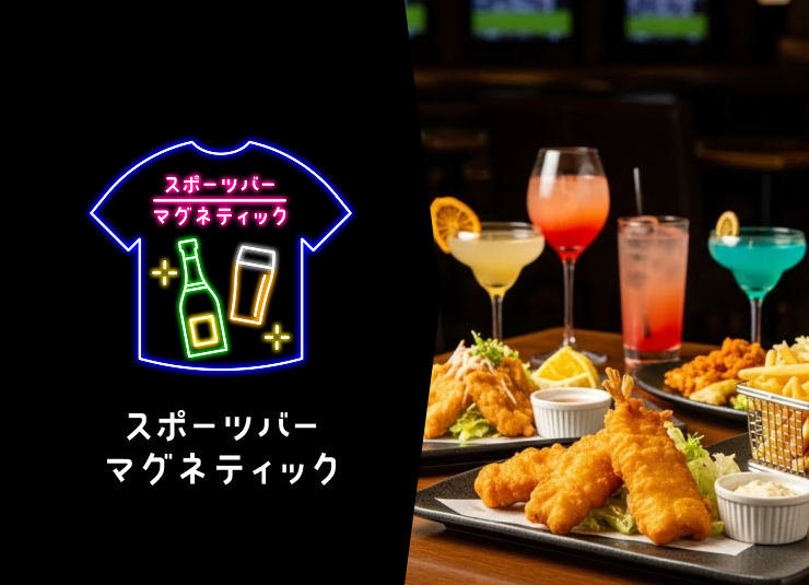 スポーツバー マグネティック